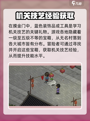 《大侠立志传》机关术学习攻略🔥想找谁学全在这！截图7