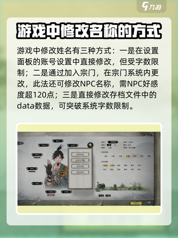 鬼谷八荒改名字怎么操作介绍截图2