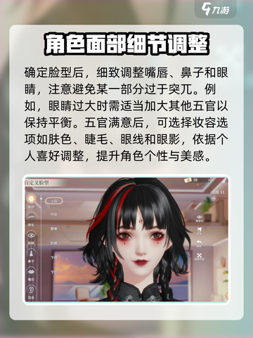 唱舞星计划捏脸攻略介绍截图3