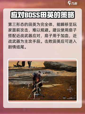 燕云十六声📖田英在哪？超详细通关打法攻略！💥截图4