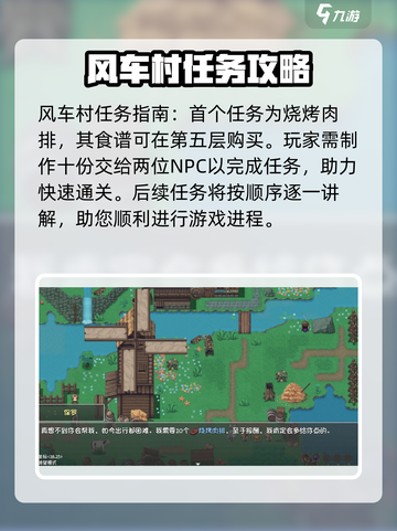 再刷一把2金色传说风车村攻略介绍截图2