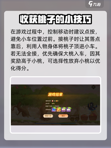 自在西游蟠桃怎么获得介绍截图4