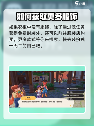 洛克王国世界换衣服攻略介绍截图2