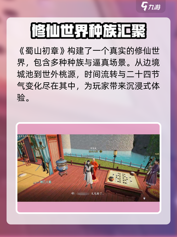 蜀山初章手游🔥超详细解读，不看后悔！截图2