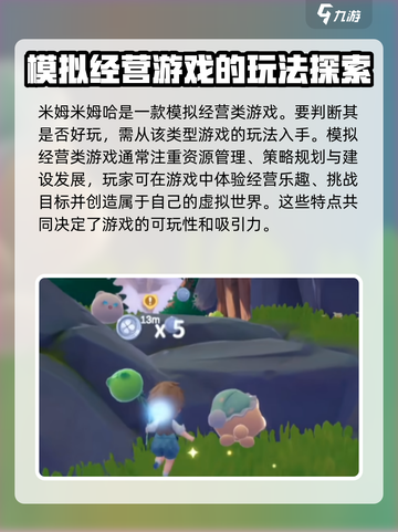米姆米姆哈好玩吗介绍截图2