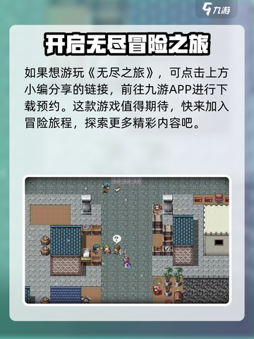 无尽之旅🎮：超好玩玩法大揭秘🔥截图2
