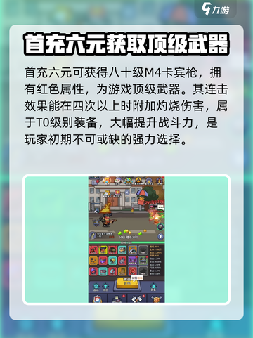生存大作战💥首充礼包奖励大揭秘🎉截图2