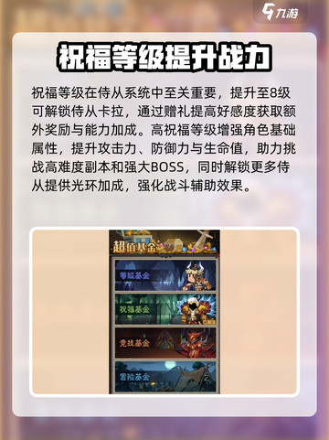 英雄没有闪祝福等级介绍介绍截图3