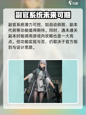 少前2副官是哪位介绍截图5