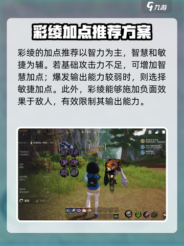 剑灵2彩绫技能加点怎么做介绍截图3