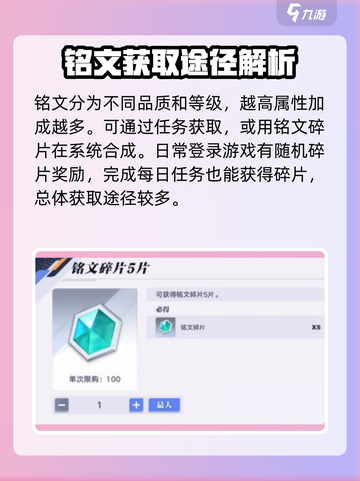 星之破晓🔥铭文系统全解析，快速获取方法大曝光！截图3