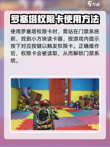 七日世界🔥罗塞塔权限卡使用方法大公开！玩游戏必备💡截图4