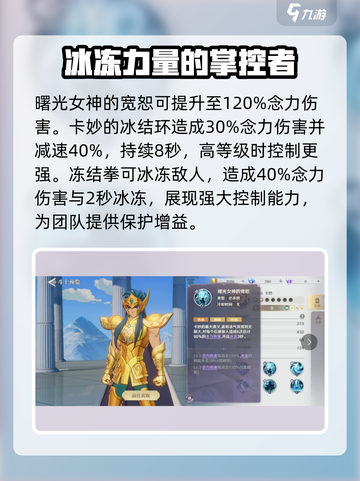 圣斗士星矢重生2水瓶座卡妙详情介绍介绍截图3