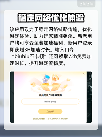 绝地求生😎加速器推荐，稳定低延迟必备！截图4