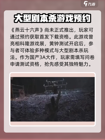 燕云十六声黄钟测试是什么介绍截图2