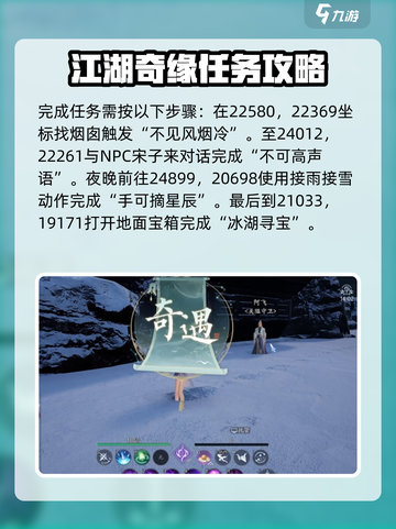 诛仙2手游北境奇遇任务🔥超简单完成攻略！截图3