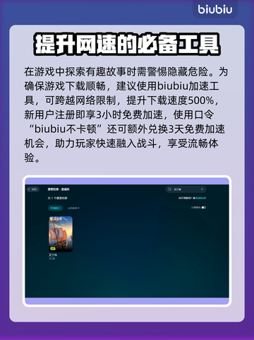 艾兰岛下载慢🔥3招提速搞定！🎮截图3