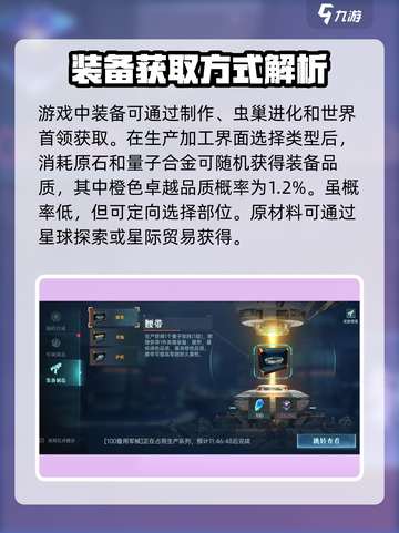 群星纪元装备玩法详解介绍截图3