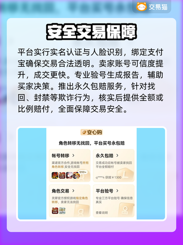 🔥买号不踩坑！安全平台揭秘💸截图4