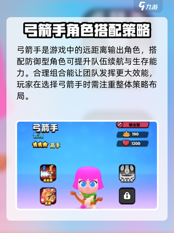 爆裂小队🔥弓箭手获取全攻略🎉截图3