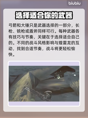 怪物猎人荒野🔥折纸龙打法超全攻略🎉截图5