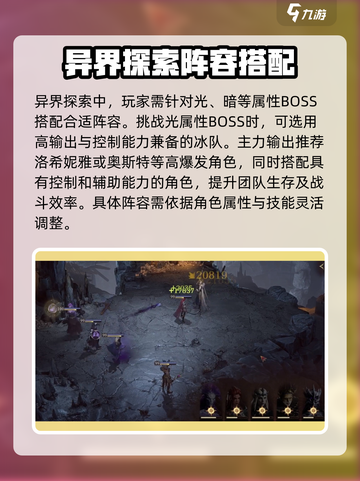 龙息神寂🔥异界探索阵容搭配攻略来啦！截图2