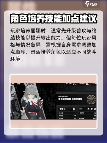 绝区零：丽娜培养全解析💥技能加点推荐🔥截图3