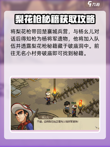 《大侠立志传》梨花枪法获取攻略💡🔥截图5