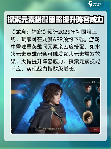 龙息神寂🔥国服上线！新手必看攻略🎉截图2