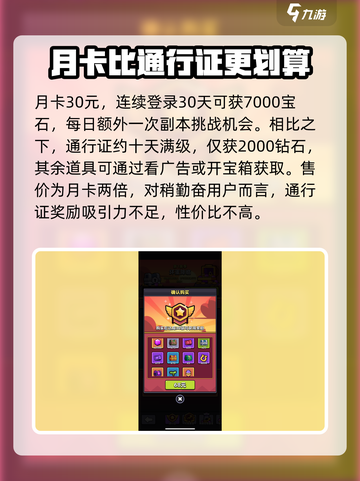 冒险者日记🔥通行证必买攻略💎截图4