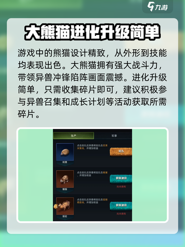 野兽领主新世界🔥小熊猫萌宠详解来啦！截图4