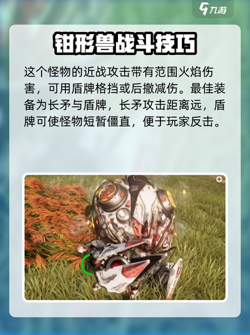荒野起源钳形兽怎么打介绍截图3