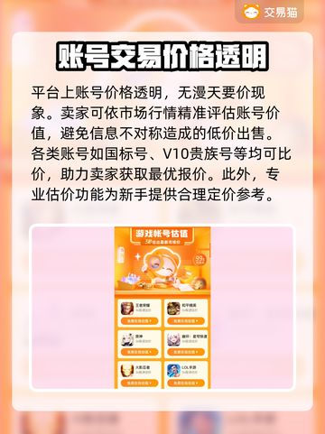 王者荣耀账号交易哪家强？🔥安全平台推荐👇截图4