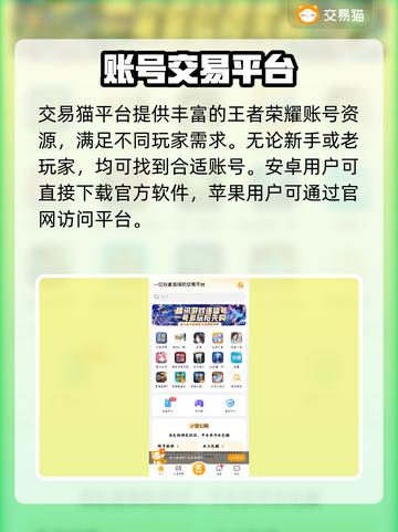🎮王者账号出售平台大揭秘！速看🔥截图2