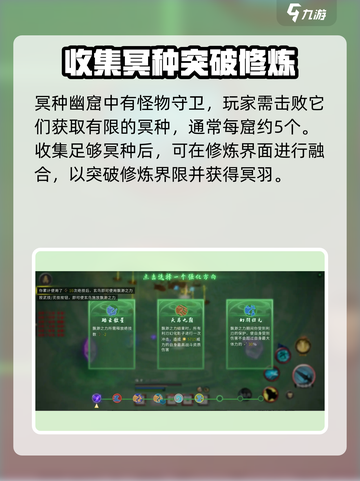 鬼谷八荒冥种幽窟位置在哪里介绍截图4