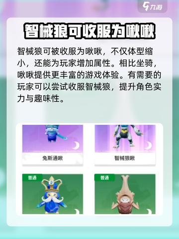 创造吧我们的星球智械狼是什么介绍截图5