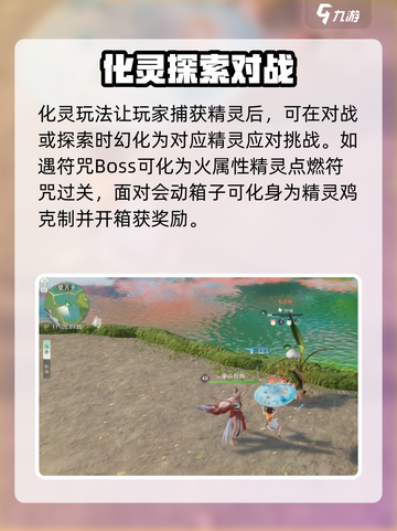 仙剑世界化灵怎么玩介绍截图4
