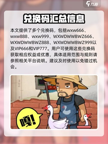 王小屋的屋屋保卫战兑换码有哪些介绍截图2