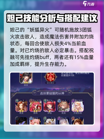 第七幻域🔥妲己厉害阵容搭配🌟超详细攻略来啦！截图4
