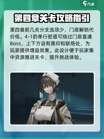 忘却前夜第四章攻略介绍截图4