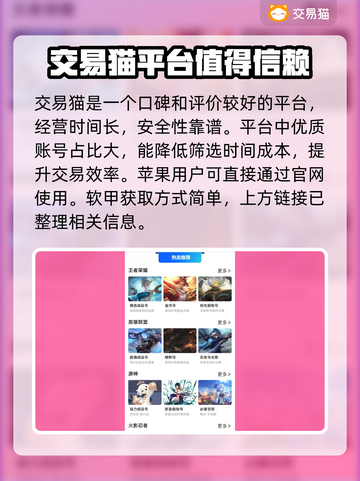 王者荣耀🔥手游账号交易选哪家平台靠谱？截图2