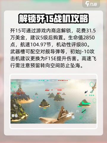 现代战舰歼15怎么样介绍截图2