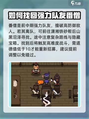 大江湖之苍龙与白鸟队友找回方法介绍介绍截图3