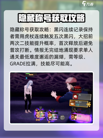咒术回战手游隐藏称号怎么得介绍截图2