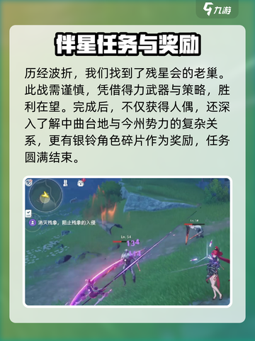 鸣潮⚡此际我独行伴星任务触发方式大公开！截图4