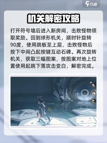 鸣潮🔥图案谜题破解攻略✨超简单通过方法！截图4