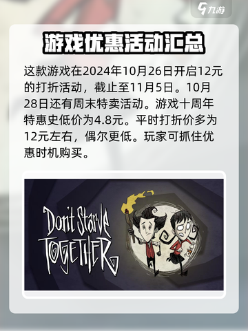 饥荒联机版打折时间什么时候介绍截图2