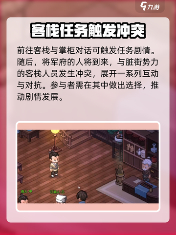 大侠立志传福临客栈任务怎么做介绍截图2