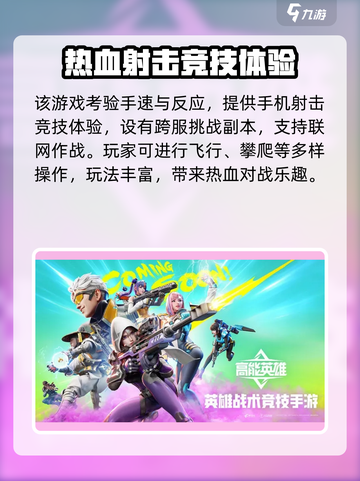 高能英雄游戏类型介绍介绍截图3