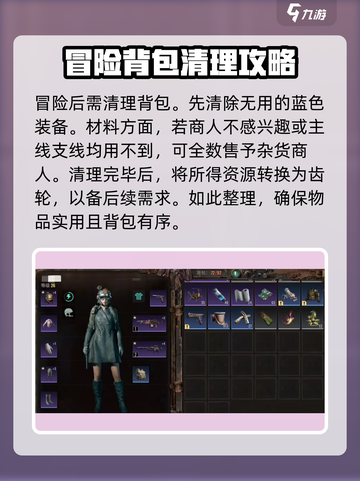 破碎之地背包怎么清理介绍截图2